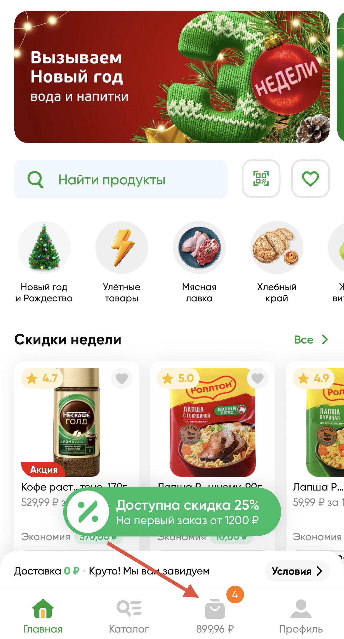 Применить промокод Монетка#1