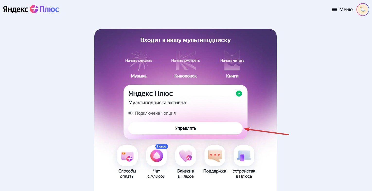 Отключить подписку Яндекс Плюс#1