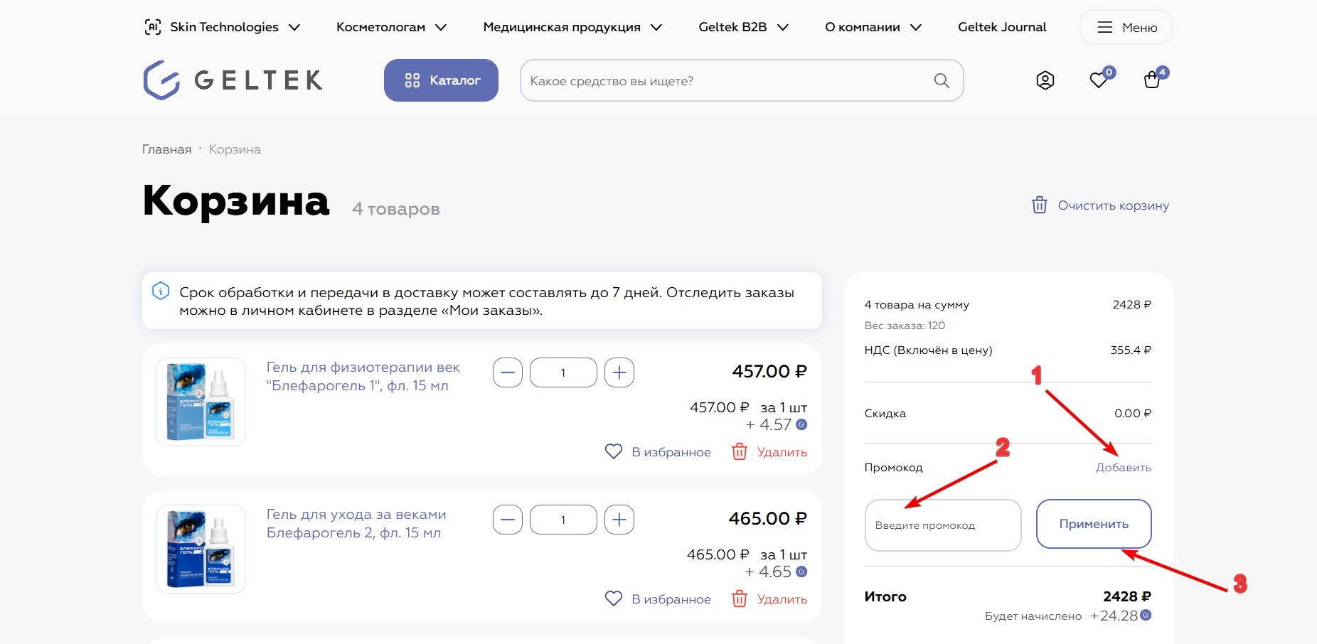 Применить промокод Гельтек#2
