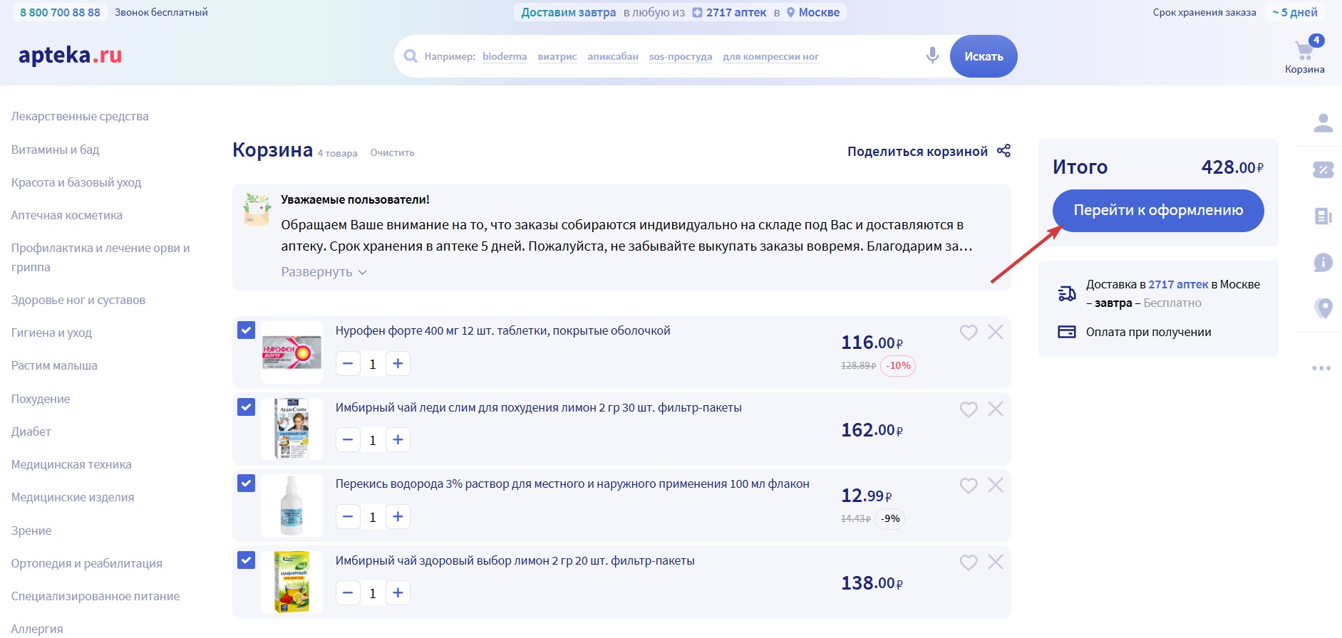 Применить промокод в Apteka.ru#2