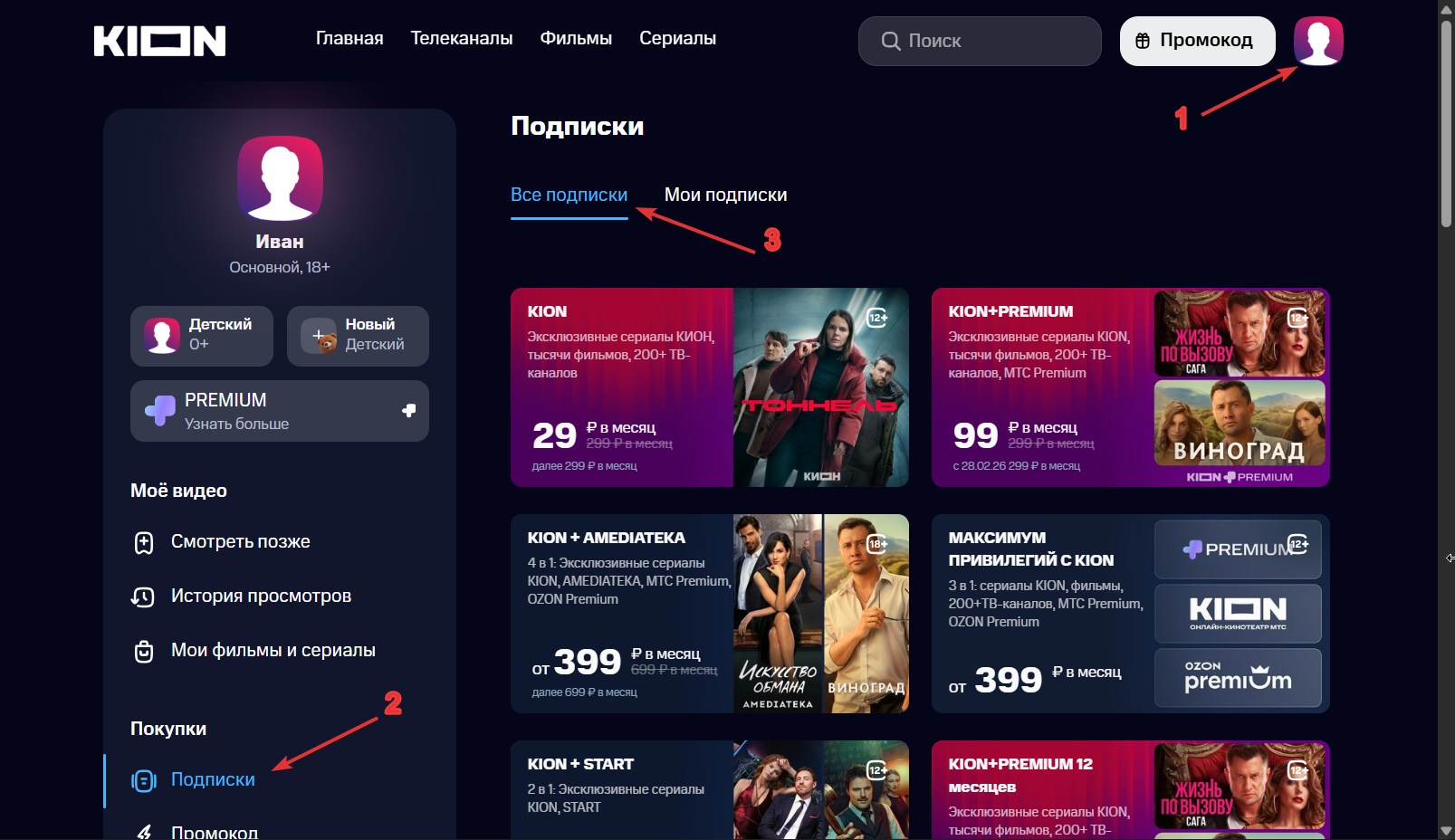 Активировать подписку#1