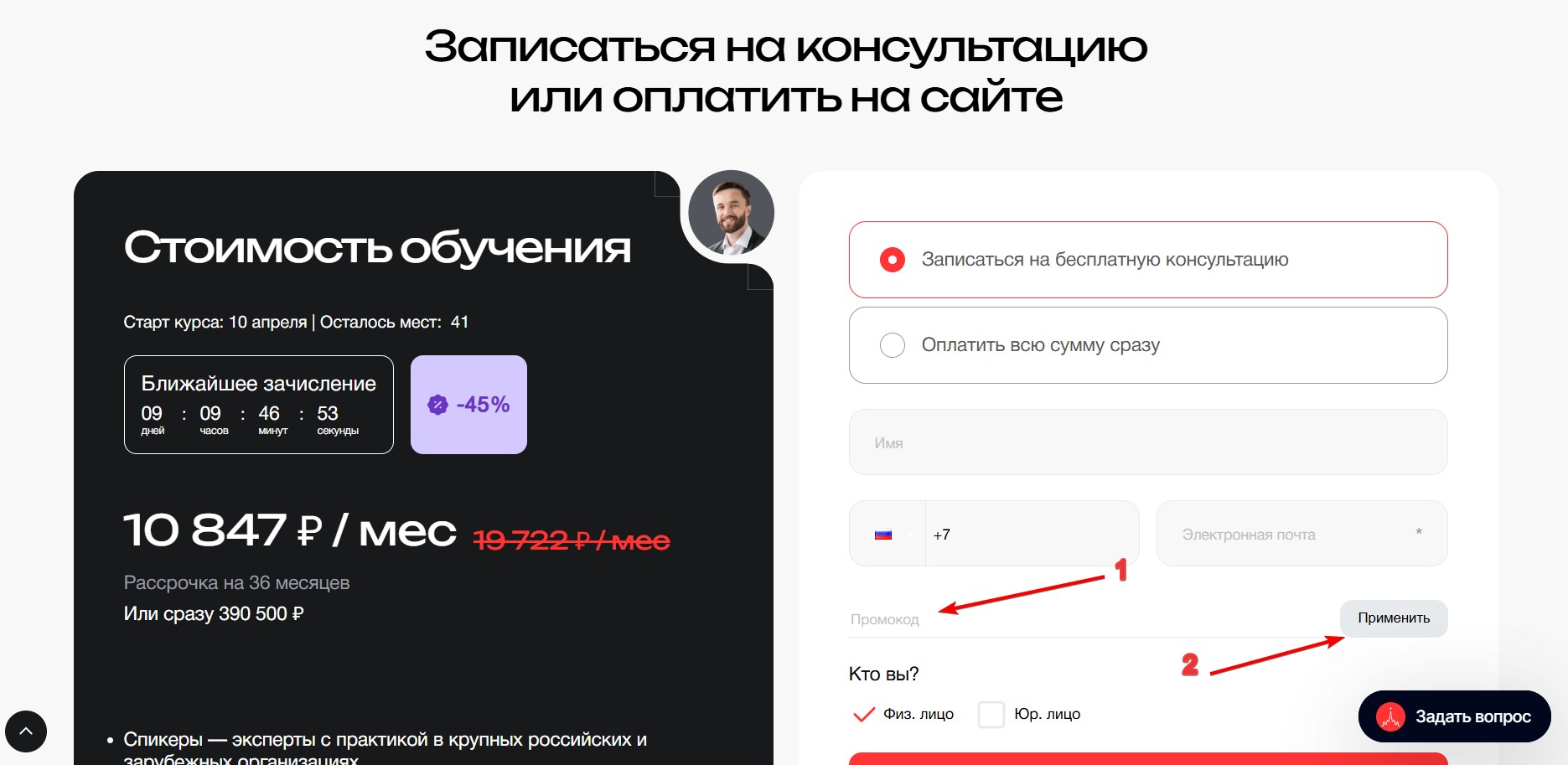 Применить промокод MBA#2