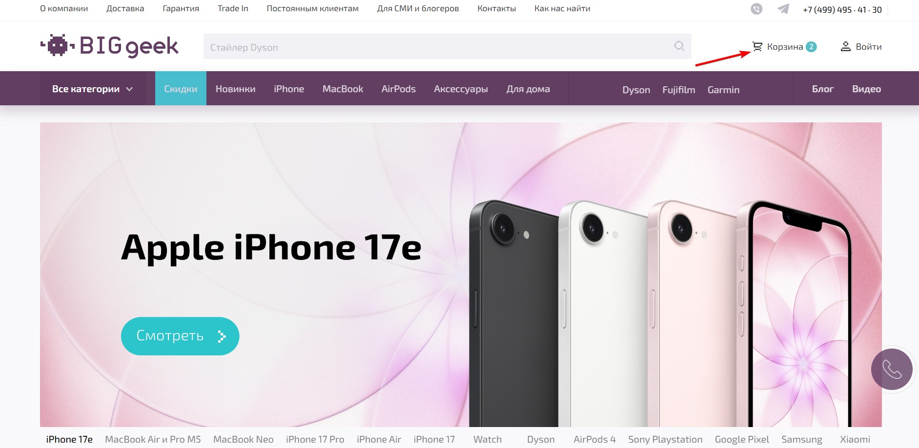 Применить промокод BigGeek#1