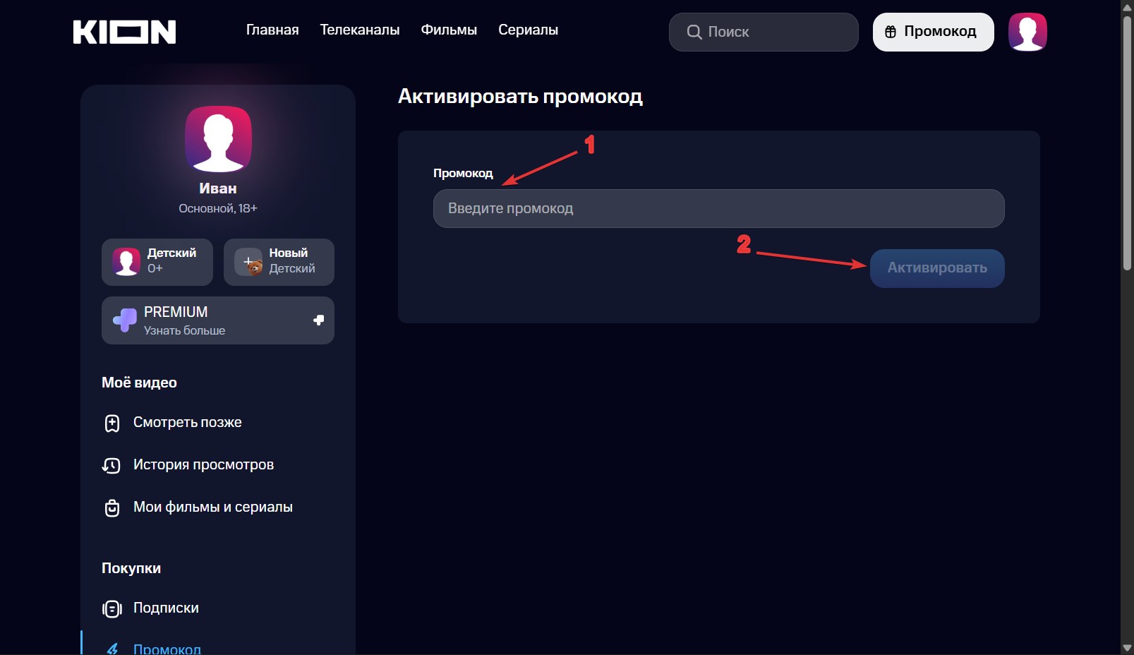 Активировать промокод#2