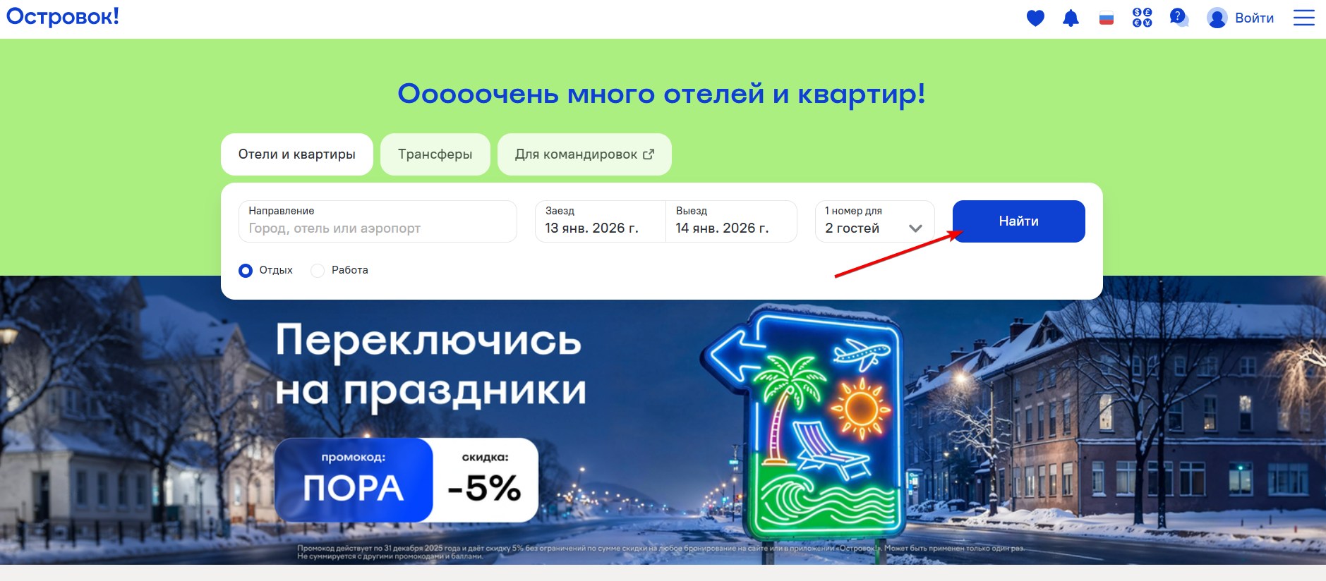 Применить промокод Островок#1