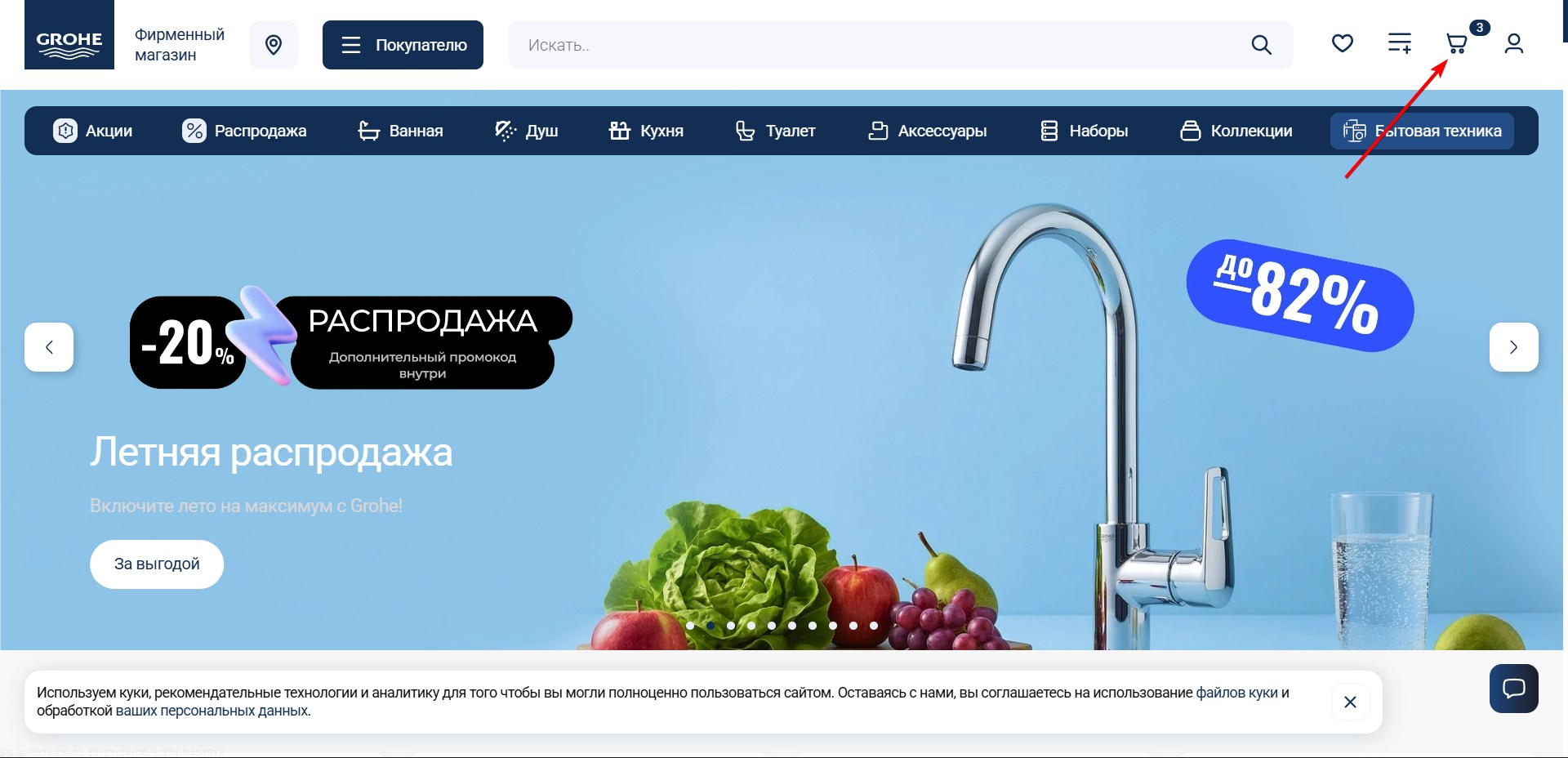 Применить промокод Grohe Russia#1