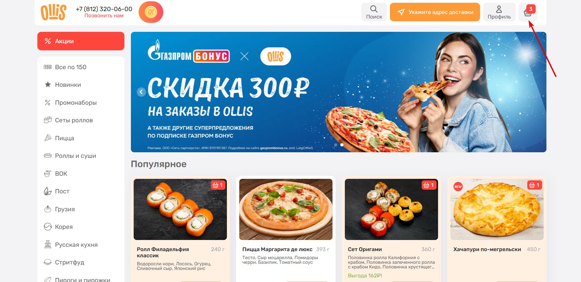 Применить промокод Ollis#1