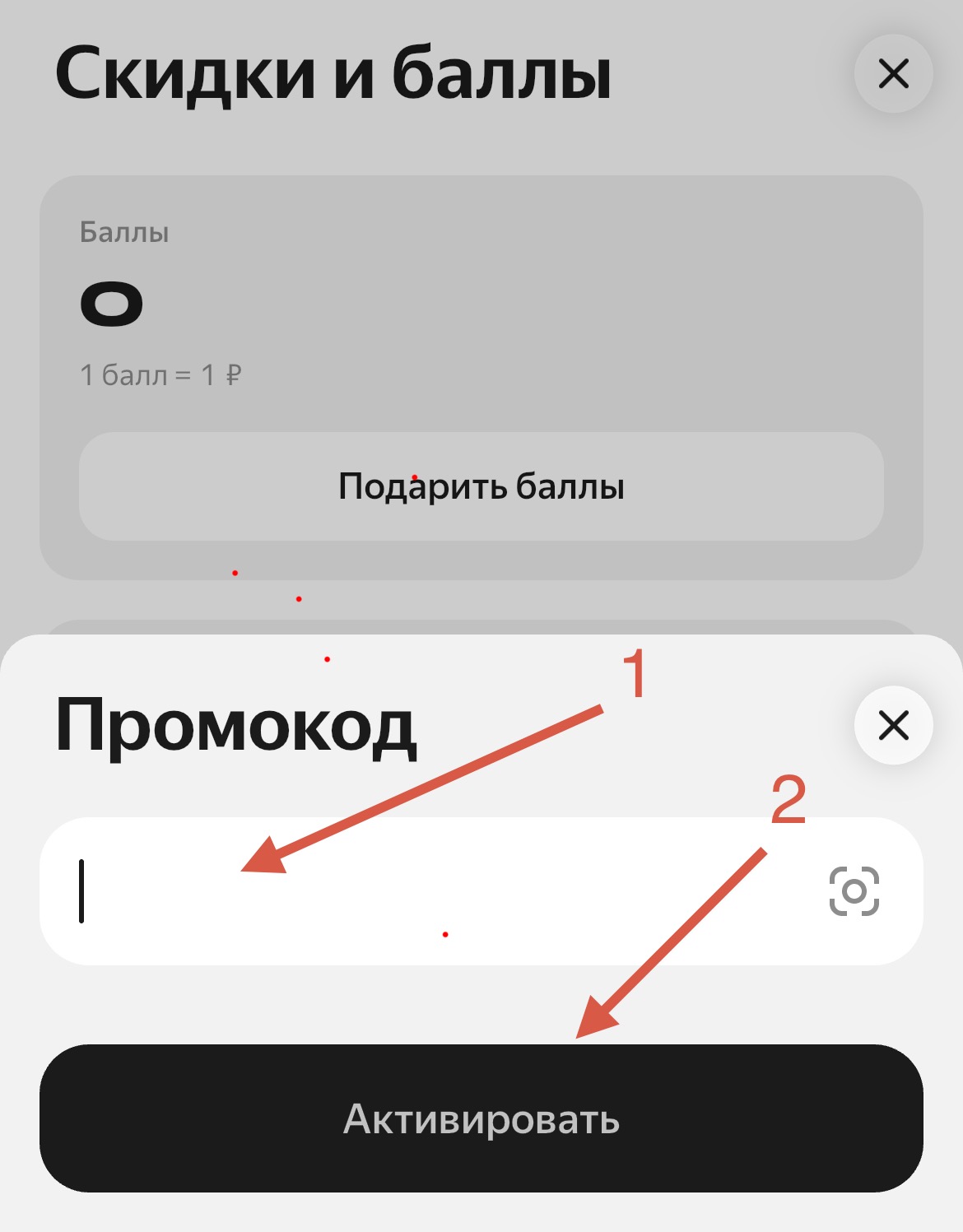 Применить промокод Яндекс Драйв#3