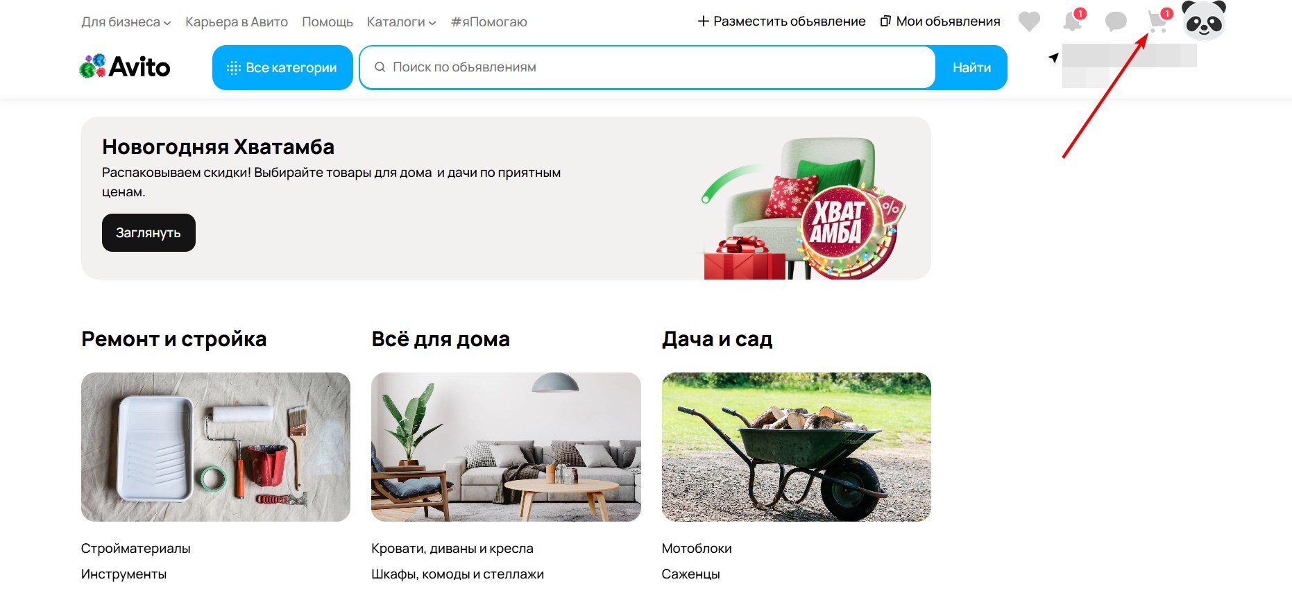 Применить промокод Авито#1