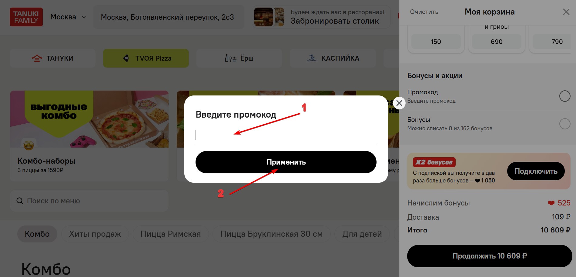 Применить промокод TVOЯ пицца#3