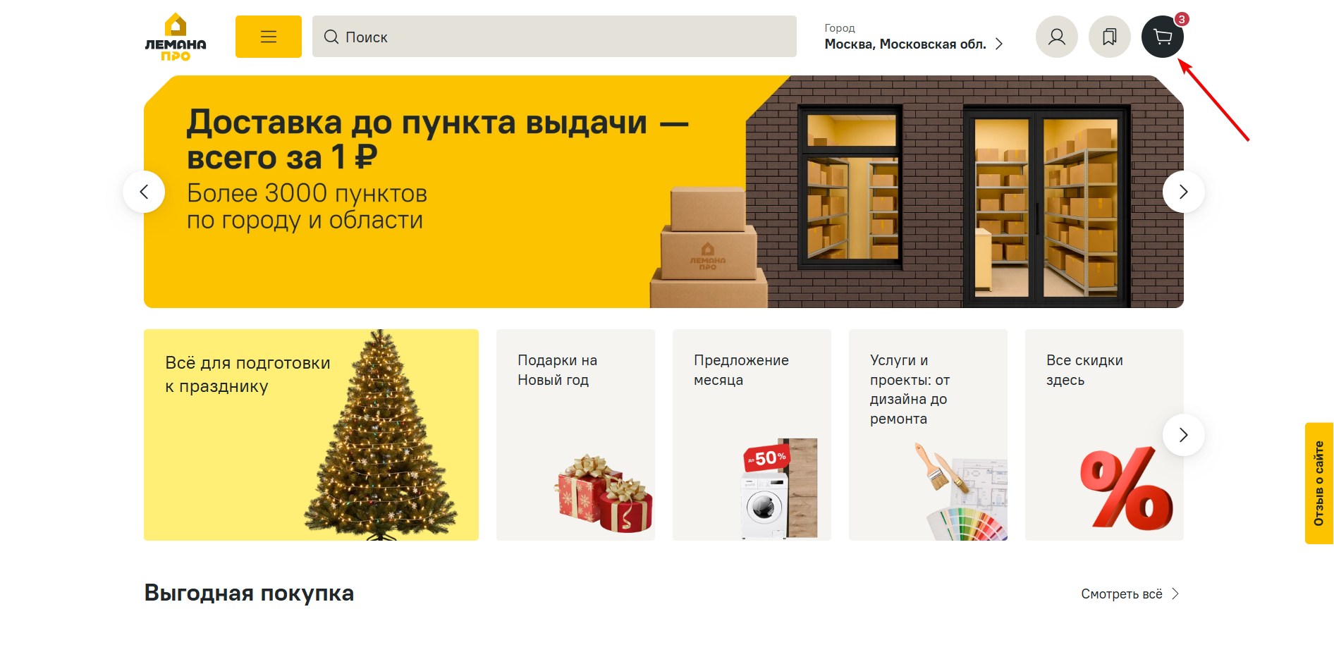 Применить промокод Лемана ПРО#1