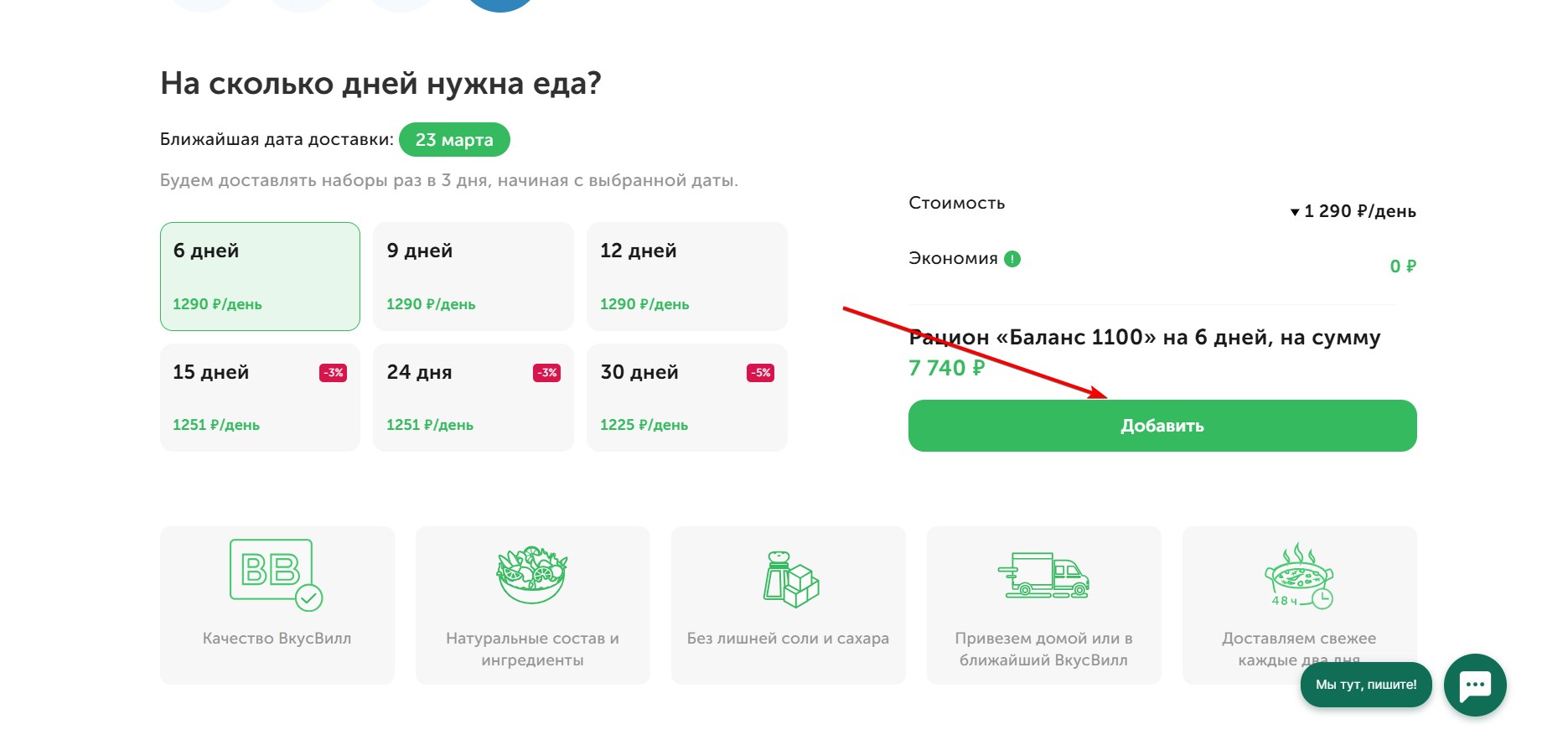 Применить промокод Вкусмилл#1