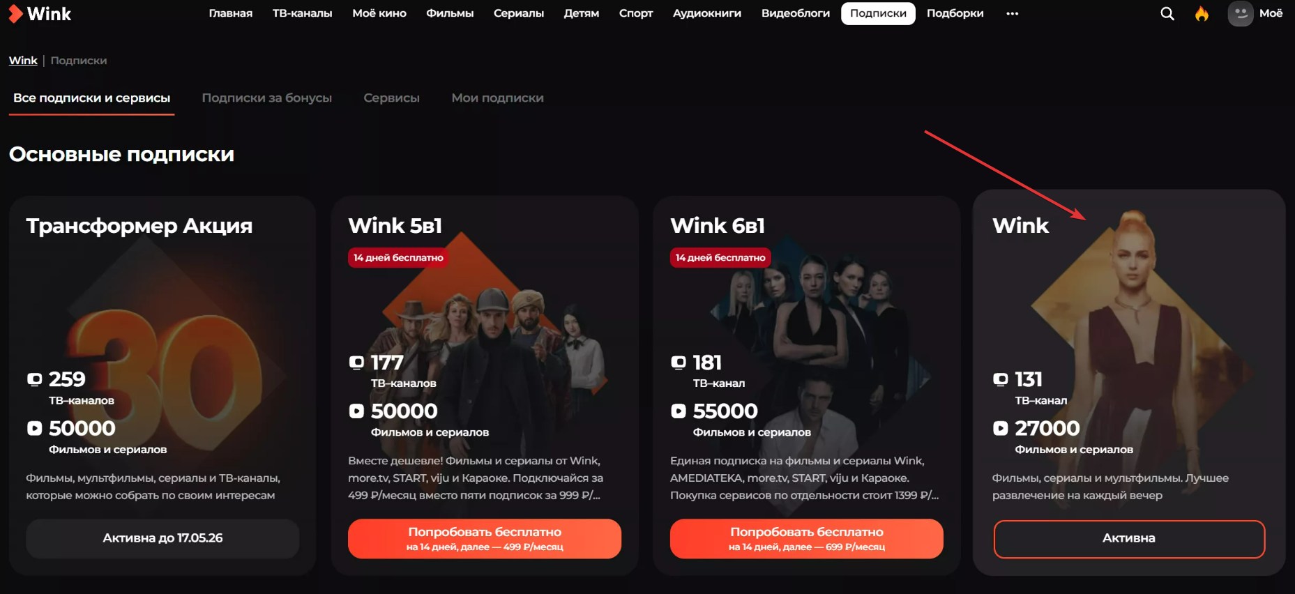 Отменить подписку WINK#2