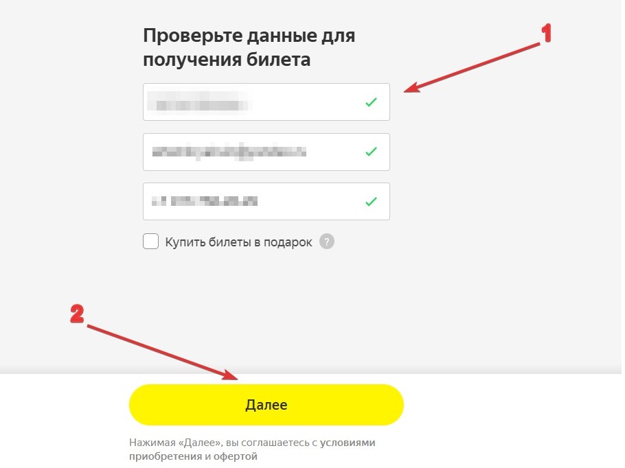 Применить промокод Яндекс Афиша#4
