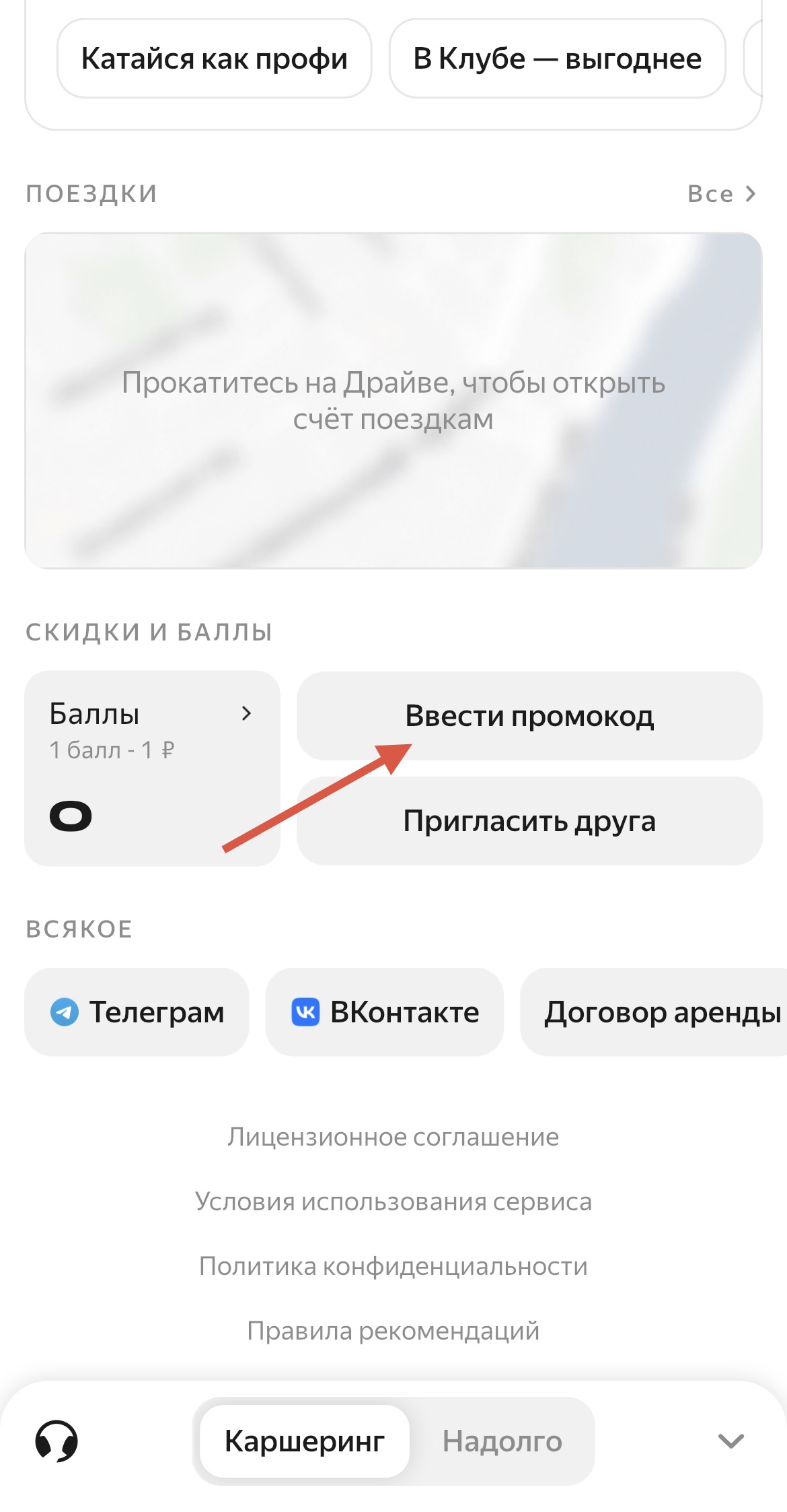 Применить промокод Яндекс Драйв#2
