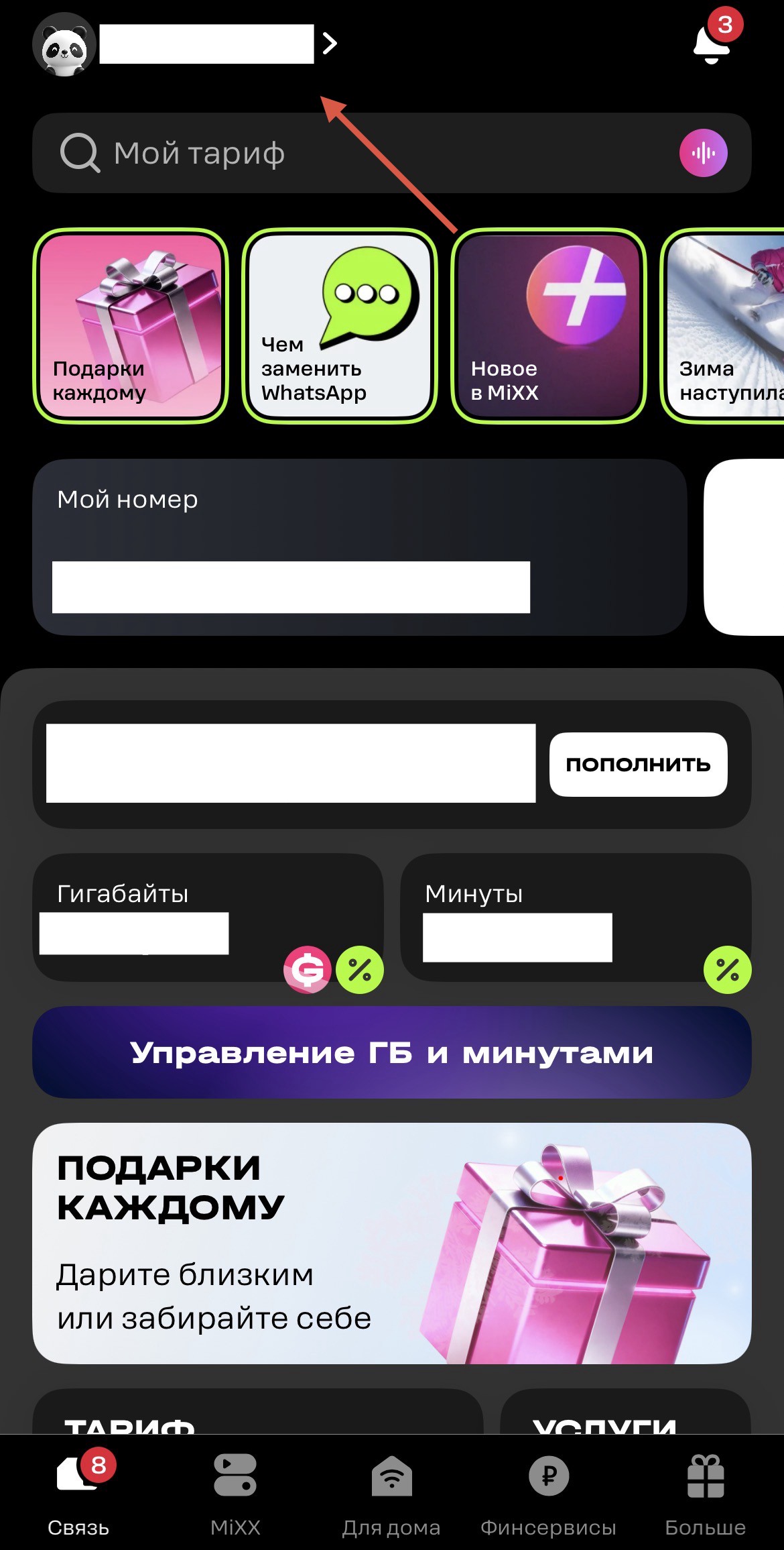 Применить промокод Tele2#1