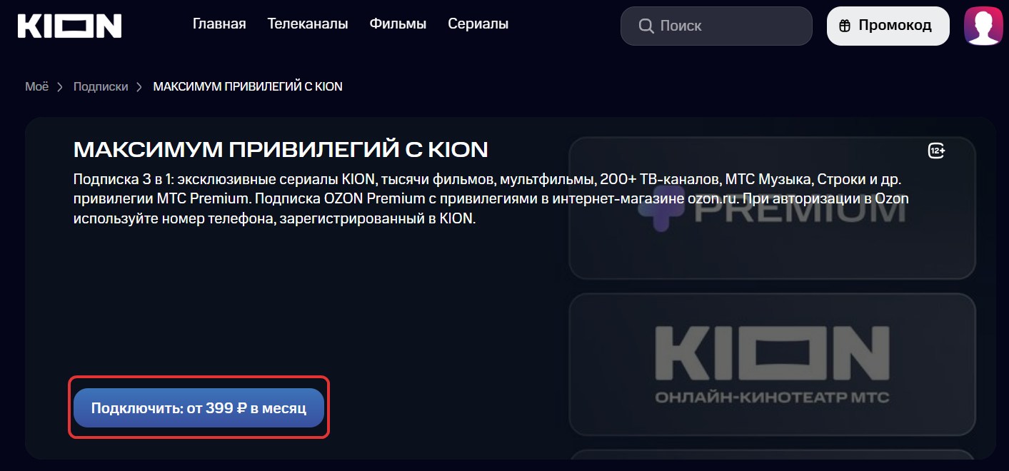 Активировать подписку#2