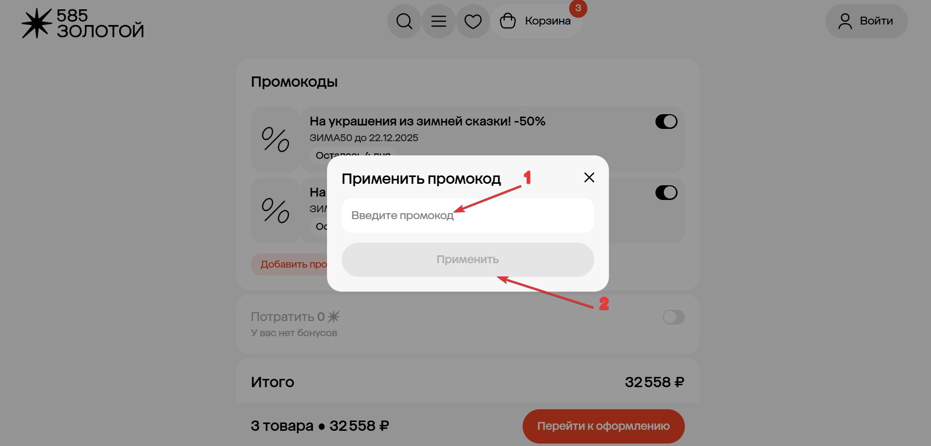 Применить промокод 585 золотой#3